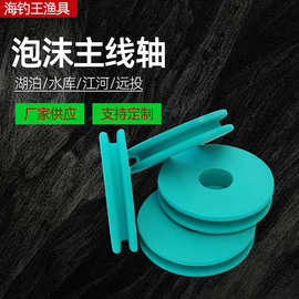 泡沫主线轴批发 EVA绕线圈 彩色钓鱼绕线轴 渔具配件鱼线缠线轴