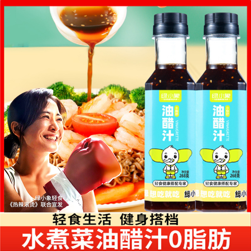 油醋汁0脂肪减低零脂酱料0旗舰店卡肥日式水煮菜蘸料沙拉轻食专用