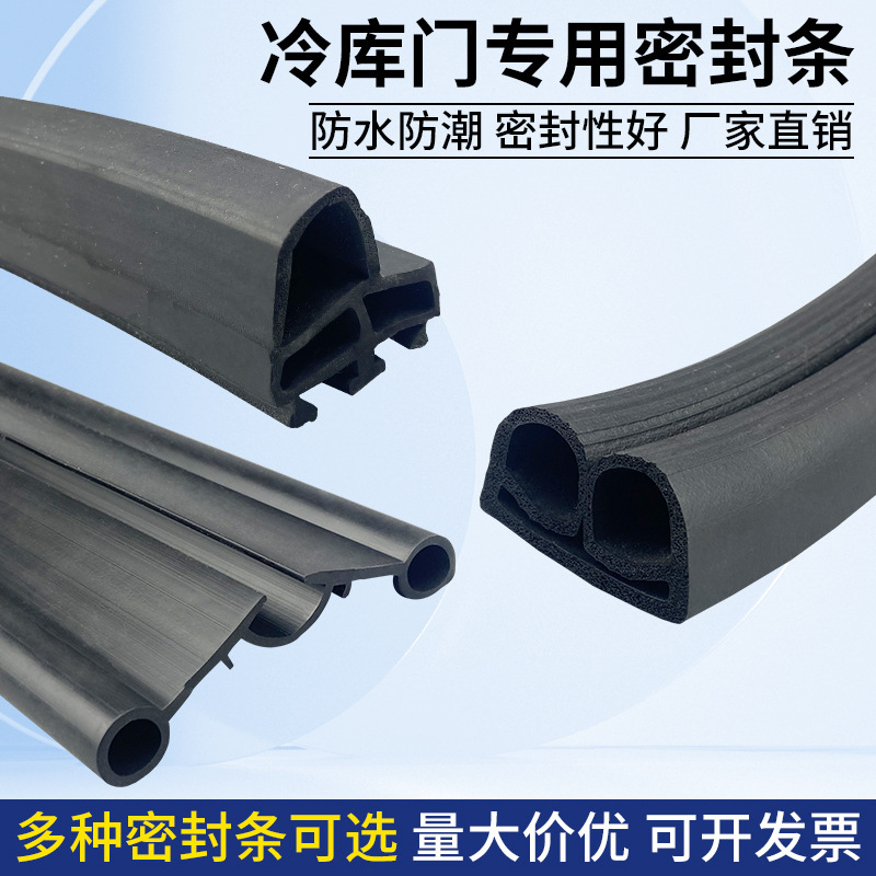 冷库平移门密封条冰库冻库耐低温橡胶条双孔U型扫地条TPE材质胶条