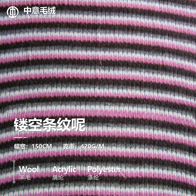 针织毛呢大衣面料镂空条纹呢衣服外套裙子面料做手工拖鞋服装面料