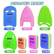 工厂浮板背漂大人儿童游泳训练A字板 浮背打水板初学者游泳板装备