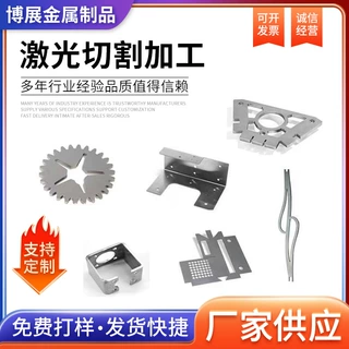 铁板激光切割加工 数控折弯卷板焊接冲孔机箱加工不锈钢板加工