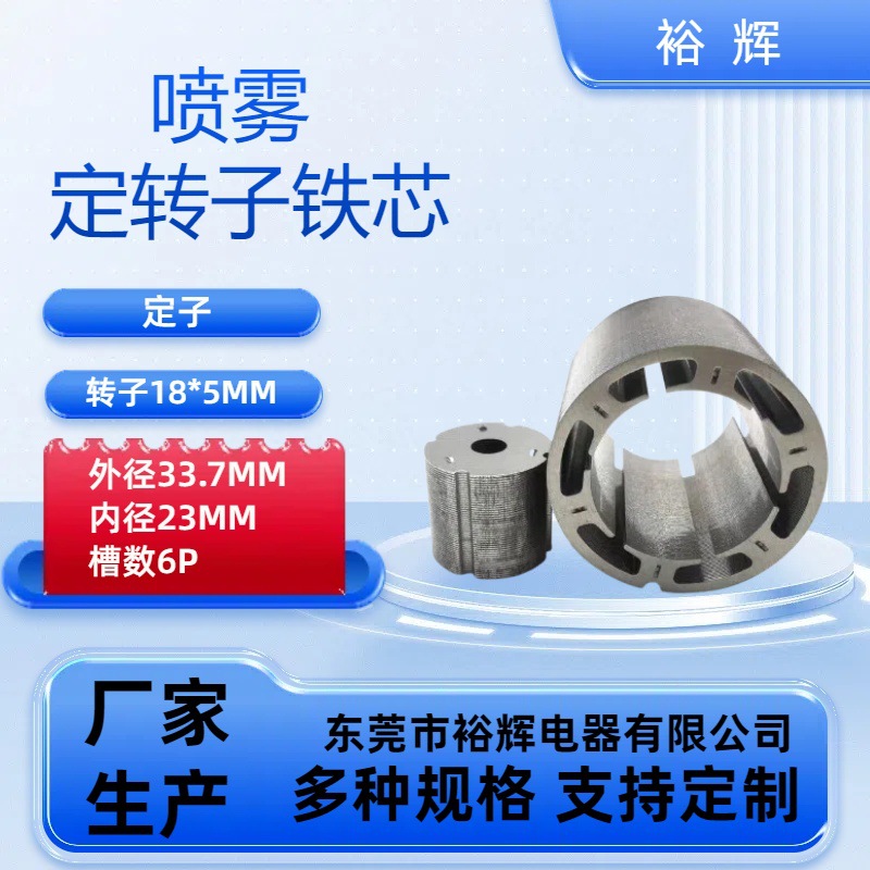 33.8-23-6P  厂家供应 适用于喷雾机器无刷电机定子转子