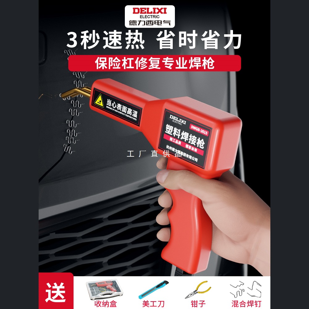 德力西汽车保险杠修复塑料补裂痕修补焊接神器焊钉热熔器塑料焊枪