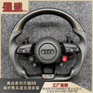 Suitable for Series Upgrade R8 Carbon Fiber Steering Wheel Assembly Style Non-Destructive Installation Sports Mode R8 Four Buttons