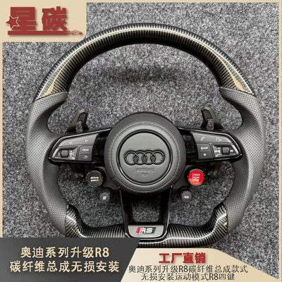 Suitable for Series Upgrade R8 Carbon Fiber Steering Wheel Assembly Style Non-Destructive Installation Sports Mode R8 Four Buttons