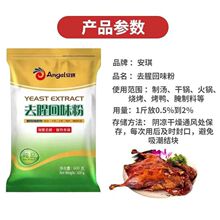 安琪酵母抽提物去腥回味粉食品级去腥王调味料商用鲜香提取物600g