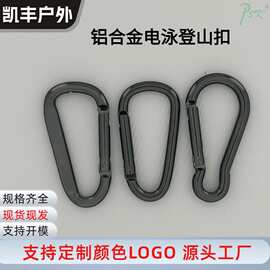 电泳黑葫芦扣d型铝合金登山扣快挂户外水瓶背包登山扣挂钩弹簧钩