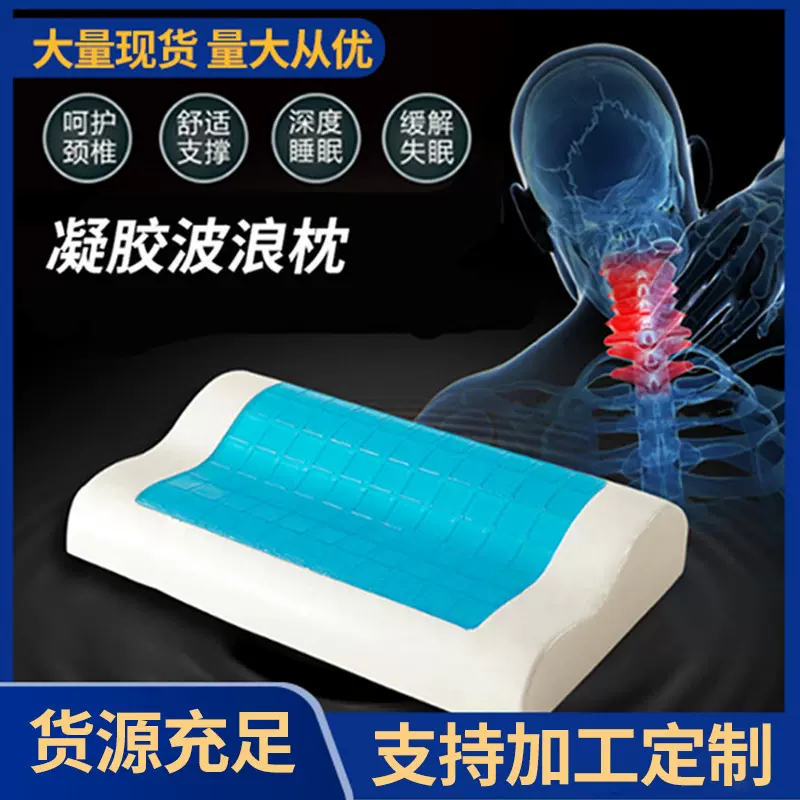 凝胶记忆枕记忆棉慢回弹枕波浪形枕芯波浪枕头释压护颈减压
