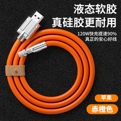 6aアップルの携帯電話ケーブルtype-c機甲エルボ180回転アンドロイド充電線120Wを適用する