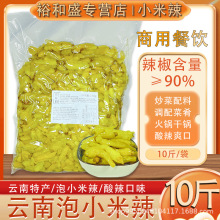 农家小米辣泡椒野山椒泡椒凤爪散称不加水10斤包邮 商用云南四川