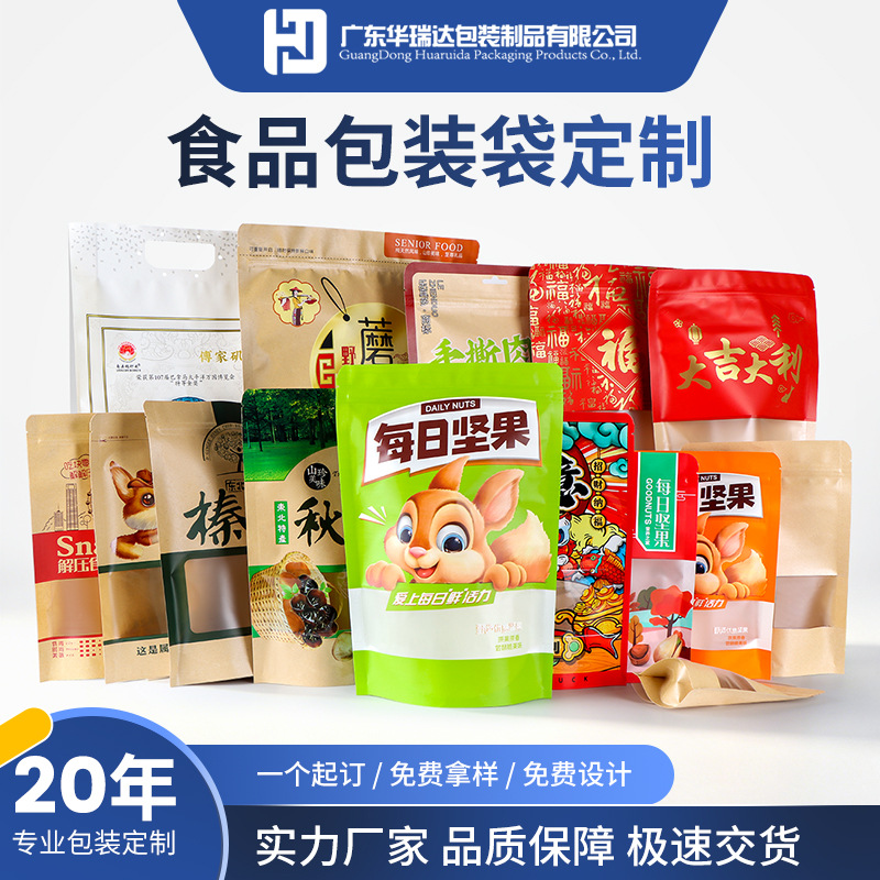 食品包装袋塑料铝箔自立自封袋大米猪肉脯休闲零食袋定制厂家