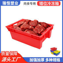 厂家直供加厚塑料肉食箱筐可摞可堆叠颜色可定塑料肉食箱