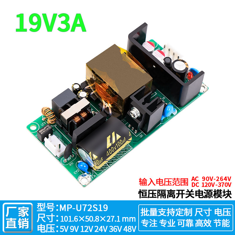 19V3A DC switching power supply module isolated adjustable monitoring power supply AC to DC220V to 19V