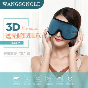 热销绒布3d立体睡眠眼罩遮光透气家用旅游便携护眼罩工厂货源批发