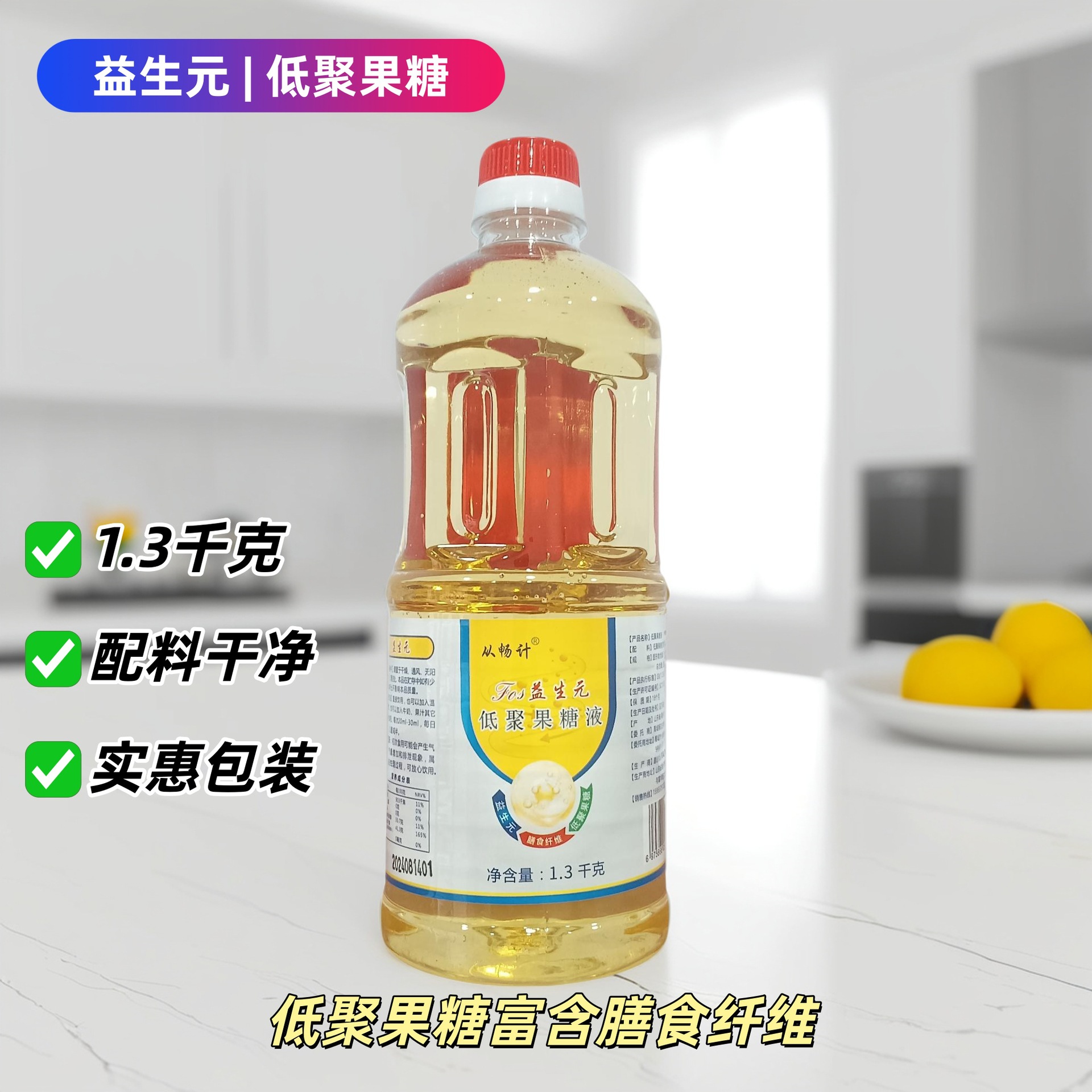 从畅计低聚果糖液低聚果糖口服液益生元果寡糖食功能糖适用果糖
