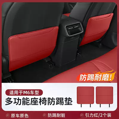 Chair back anti-kick pad AITO 26 models M6, new M7, M8 - m6front-row-anti-kick-matgravity-red2-piece-set