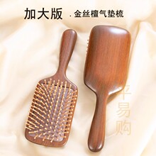 气垫梳子气囊按摩梳女士专用长发家用加大号檀木梳头皮经络蓬松梳