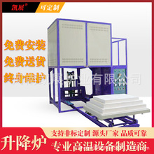 工业窑炉高温升降炉热处理氧化钟罩炉立式平升炉厂家智能控制