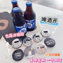 马口铁吧唧开瓶器磁性diy冰箱贴二次元漫画创意明星周边可接改图