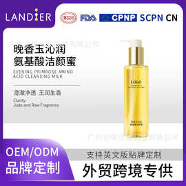 氨基酸精粹洁颜蜜跨境oem贴牌定制 控油洁面乳外贸化妆品代加工厂
