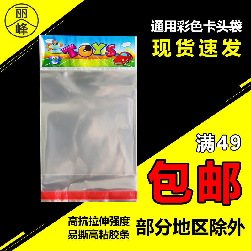 现货opp透明自粘卡头袋白珠光膜卡头袋 飞机孔挂孔塑料包装袋制定