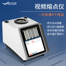 熔点仪药物熔点仪全自动数字视频熔点检测仪油脂熔点仪自动熔点仪