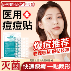 ニキビ貼り医療用水コロイド貼り付けステルス化粧防水吸膿人工皮創口貼り圧瘡貼りニキビ貼り付け