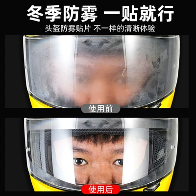 Waterproof Stickers – Motorcycle helmet anti-fog film