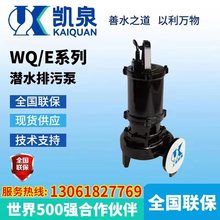 厂家直销上海凯泉潜水排污泵污水泵WQ/E潜污泵380V潜水泵凯泉水泵