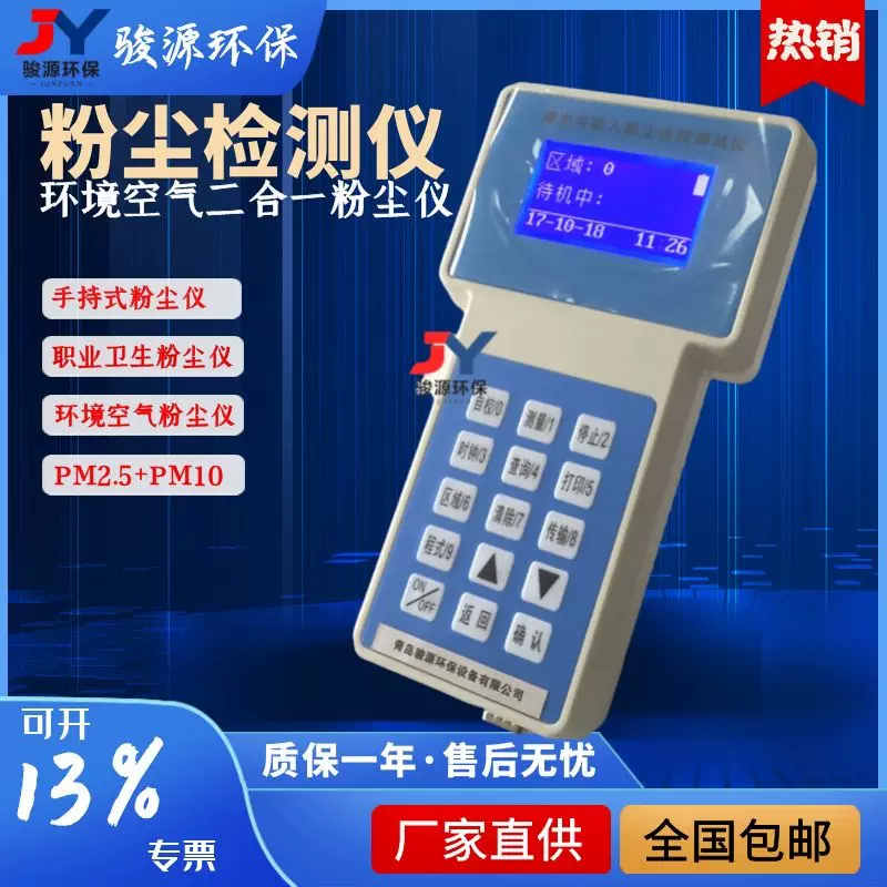 环境空气二合一手持式粉尘检测仪 PM2.5PM10便携式粉尘检测仪