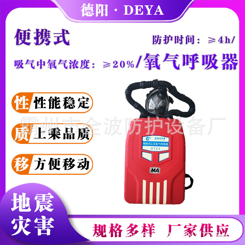 地震地质灾害救援氧气呼吸器便携隔绝式空呼器HYZ2/HYZ4给氧装置