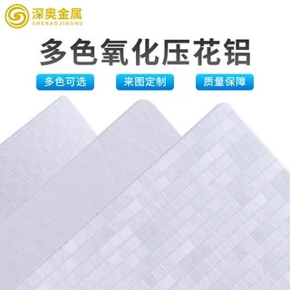 厂家定制多色氧化铝板电子产品外壳装饰铝板精密切割氧化铝板定制