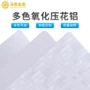 定制氧化多色切割铝板
