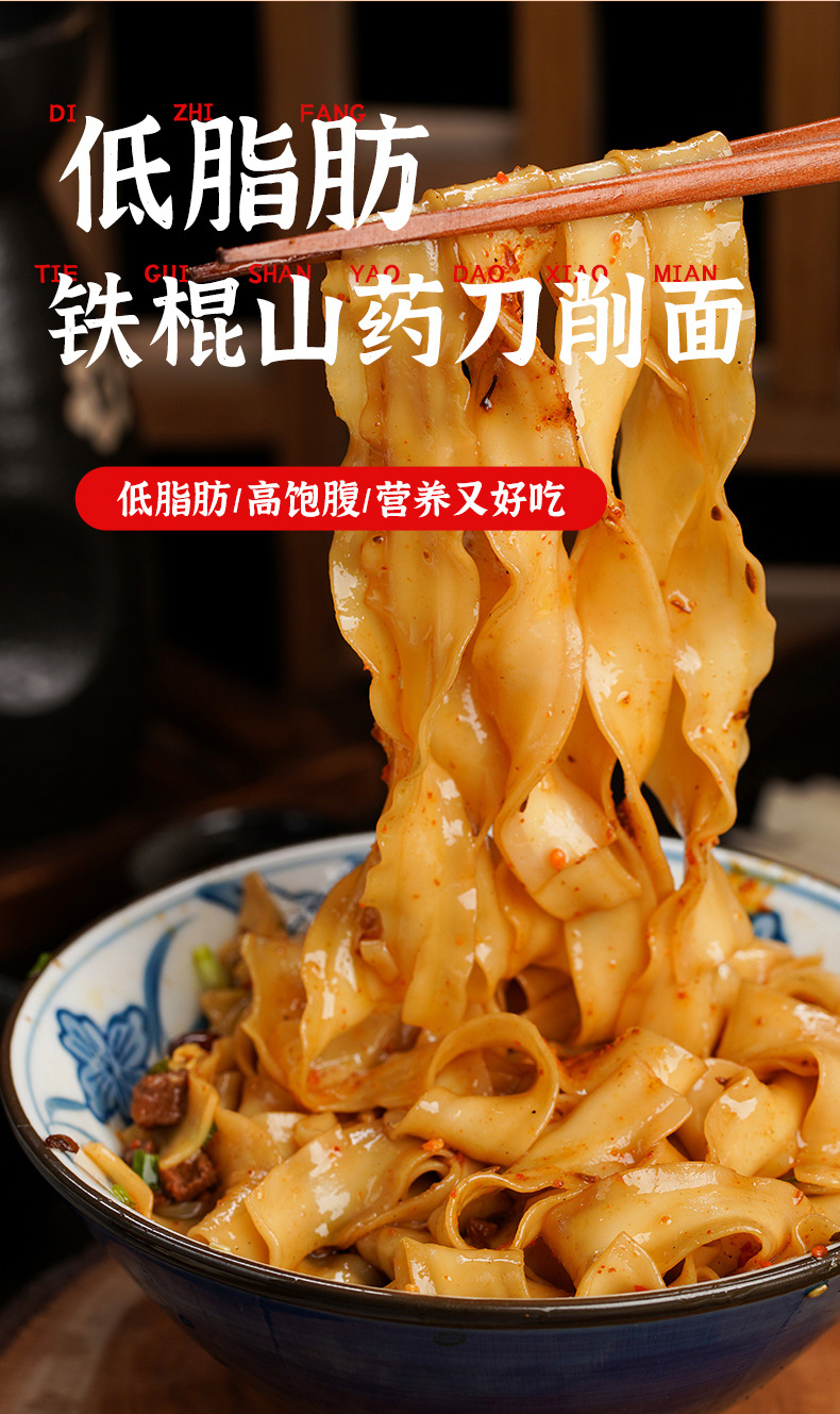 一件代发王天晴铁棍山药刀削面250g波纹面 早餐挂面面条粗粮宽面-阿里巴巴