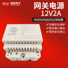 12v2a网关电源  灯具照明远程控连接电源 智能家居网关电源开关