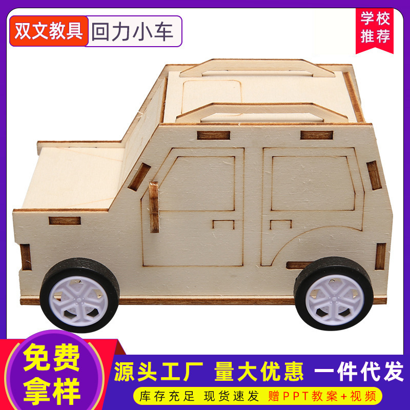 Los niños tire volver coche experimento de ciencia inercial enseñanza juguetes estudiantes de la escuela primaria y secundaria hecho a mano DIY ciencia y educación juguetes material paquete