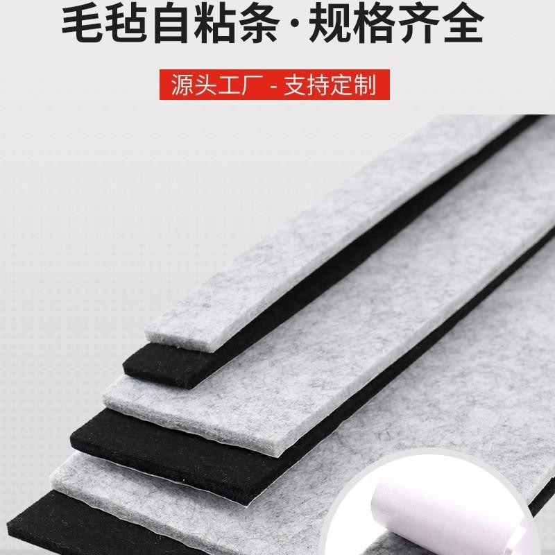 毛毡自粘密封条防滑密封耐磨防尘毛毡条带背胶化纤毛毡布工业毛毡