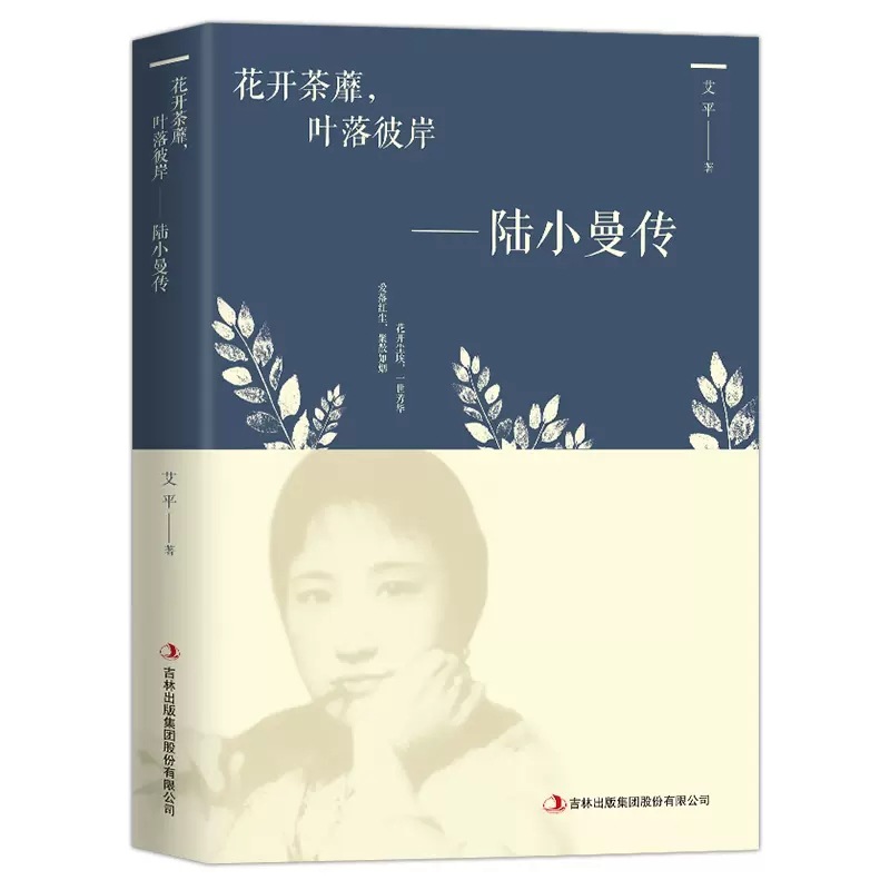 루샤오만의 전기