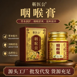 蕲医公咽喉膏换季干燥护理咽部涂抹草本咽扁舒清凉膏源头工厂