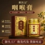 源头护理干燥咽喉清凉膏