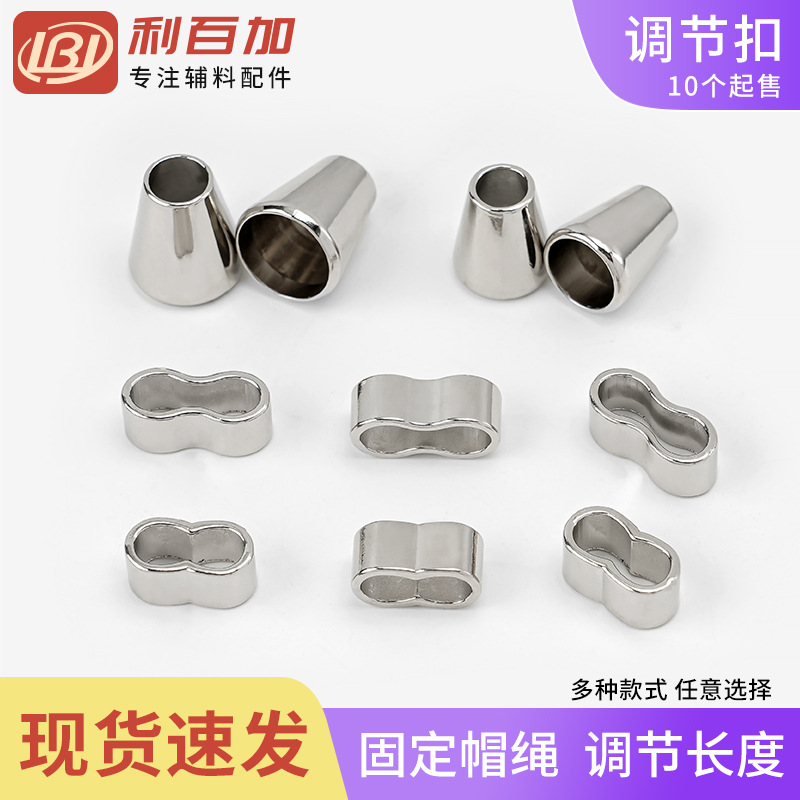 锌合金吊钟调节扣止绳扣8字扣手机挂绳配件五金防滑金属束口尾扣