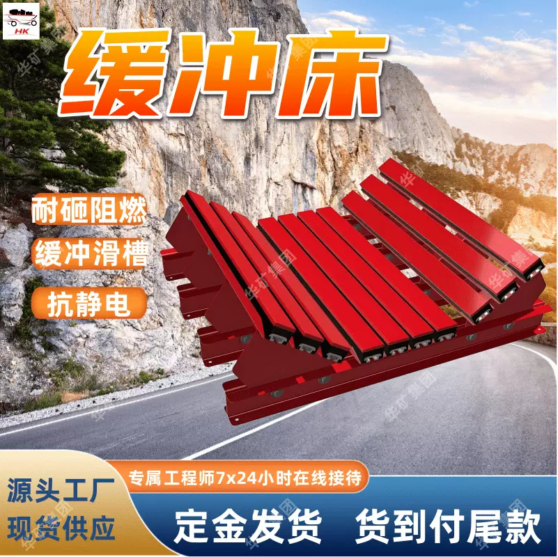 输送带缓冲床 减轻落料对输送带冲击 缓冲托床 B2000矿用缓冲床