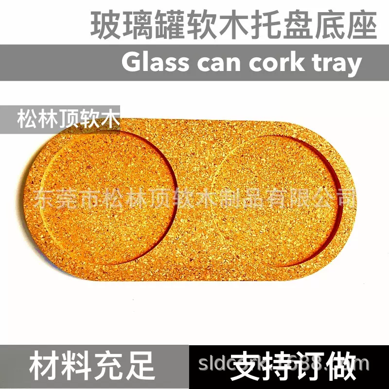 椭圆形软木托盘底座2槽位直径80mm玻璃罐陶瓷碗厨房餐具用品摆件