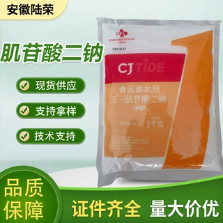 肌苷酸二钠食品级增味增鲜剂 希杰肌苷酸二钠IMP