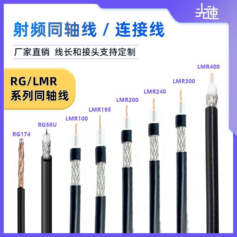 LMR100/195/200/240/400低损耗纯铜馈线 RF射频同轴电缆延长跳线