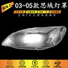 apply overseas Honda civic 03-05 Headlight face 03 Honda Ming Si Lampshade 03 Headlight shell PC paragraph