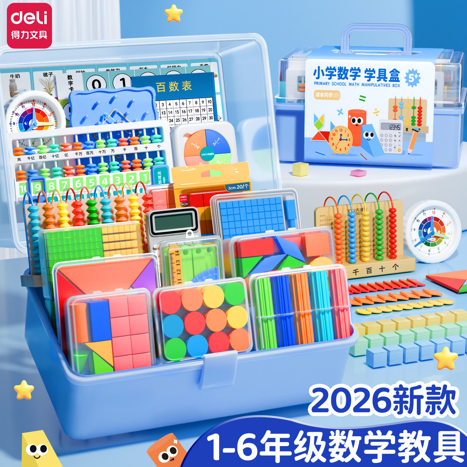 得力学具小学数学教具圆片矩形表面积圆柱演示三角形多边形演示器
