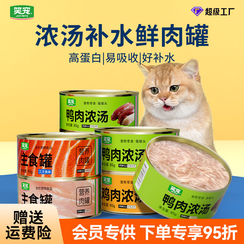 Wholesale Canned Cat Food, Chicken and Duck Meat, Hydrating Cat Cans, Wet Food Snacks for Kittens and Adult Cats, 85G/Can 5% off