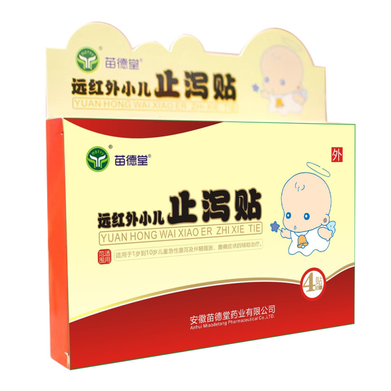 医用远红外小儿止泻贴肚脐贴腹泻胀痛辅助治疗现货械字号代加工|undefined